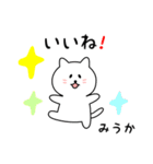 みうかさん用しろねこ（個別スタンプ：10）