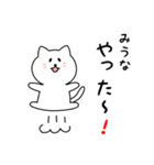 みうなさん用しろねこ（個別スタンプ：11）