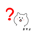 ますよさん用しろねこ（個別スタンプ：15）