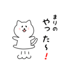 まりのさん用しろねこ（個別スタンプ：11）