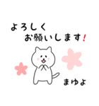 まゆよさん用しろねこ（個別スタンプ：3）