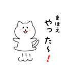 まほえさん用しろねこ（個別スタンプ：11）