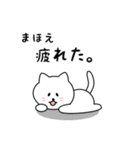 まほえさん用しろねこ（個別スタンプ：26）