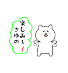 さゆのさん用しろねこ（個別スタンプ：20）