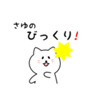 さゆのさん用しろねこ（個別スタンプ：24）