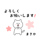 まきかさん用しろねこ（個別スタンプ：3）