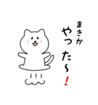 まきかさん用しろねこ（個別スタンプ：11）