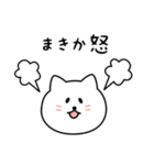 まきかさん用しろねこ（個別スタンプ：23）