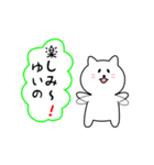 ゆいのさん用しろねこ（個別スタンプ：20）