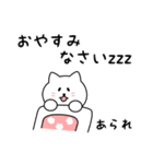 あられさん用しろねこ（個別スタンプ：14）