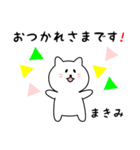 まきみさん用しろねこ（個別スタンプ：4）