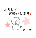 あつかさん用しろねこ（個別スタンプ：3）