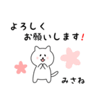 みさねさん用しろねこ（個別スタンプ：3）