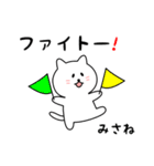 みさねさん用しろねこ（個別スタンプ：8）