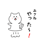 みさねさん用しろねこ（個別スタンプ：11）