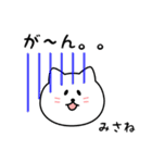 みさねさん用しろねこ（個別スタンプ：28）