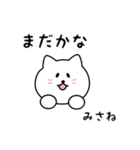 みさねさん用しろねこ（個別スタンプ：34）