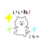 こなつさん用しろねこ（個別スタンプ：10）