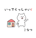 こなつさん用しろねこ（個別スタンプ：18）