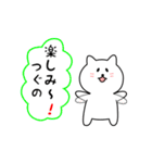 つぐのさん用しろねこ（個別スタンプ：20）