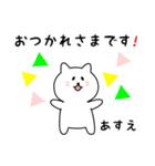 あすえさん用しろねこ（個別スタンプ：4）