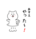 あすえさん用しろねこ（個別スタンプ：11）