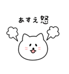 あすえさん用しろねこ（個別スタンプ：23）