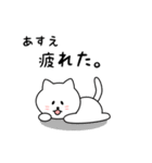 あすえさん用しろねこ（個別スタンプ：26）