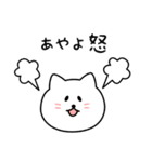 あやよさん用しろねこ（個別スタンプ：23）