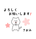 さおみさん用しろねこ（個別スタンプ：3）