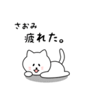 さおみさん用しろねこ（個別スタンプ：26）