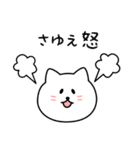 さゆえさん用しろねこ（個別スタンプ：23）