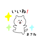 まさねさん用しろねこ（個別スタンプ：10）