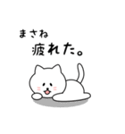 まさねさん用しろねこ（個別スタンプ：26）