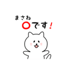 まさねさん用しろねこ（個別スタンプ：30）