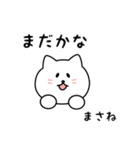 まさねさん用しろねこ（個別スタンプ：34）