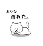 あやなさん用しろねこ（個別スタンプ：26）