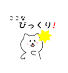 ここなさん用しろねこ（個別スタンプ：24）