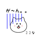 ここなさん用しろねこ（個別スタンプ：28）