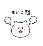 あいこさん用しろねこ（個別スタンプ：23）