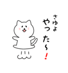 さゆよさん用しろねこ（個別スタンプ：11）