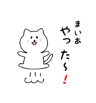 まいあさん用しろねこ（個別スタンプ：11）