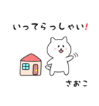 さおこさん用しろねこ（個別スタンプ：18）