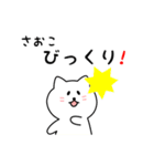 さおこさん用しろねこ（個別スタンプ：24）