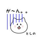 としのさん用しろねこ（個別スタンプ：28）