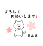 まあえさん用しろねこ（個別スタンプ：3）