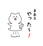 まあえさん用しろねこ（個別スタンプ：11）