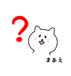 まあえさん用しろねこ（個別スタンプ：15）