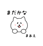 まあえさん用しろねこ（個別スタンプ：34）