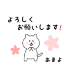 あまよさん用しろねこ（個別スタンプ：3）